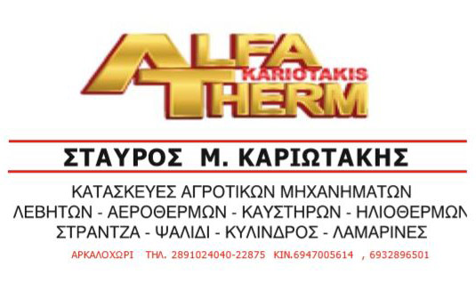 Α8 ALPHA THERM KARIOTAKIS